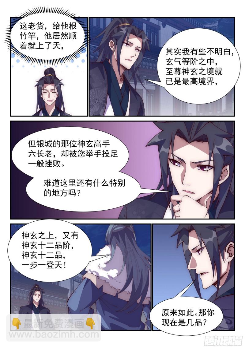 金阳帮之变！-第84话