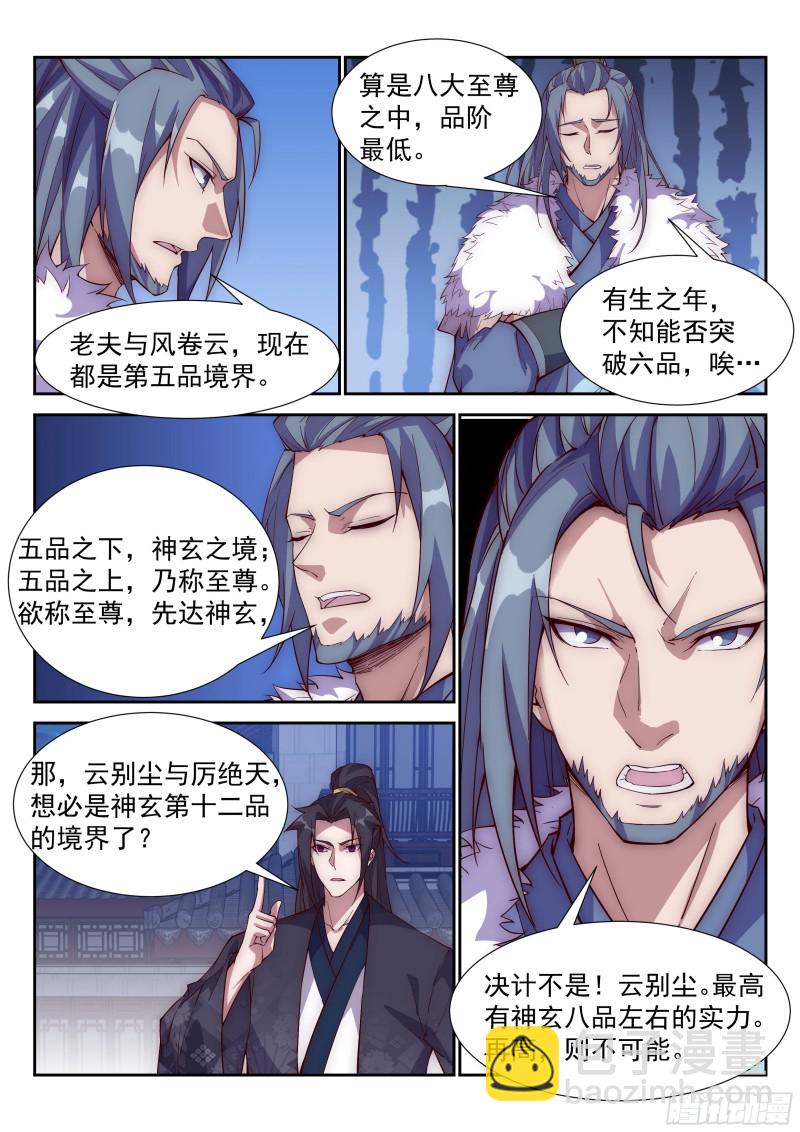 金阳帮之变！-第84话