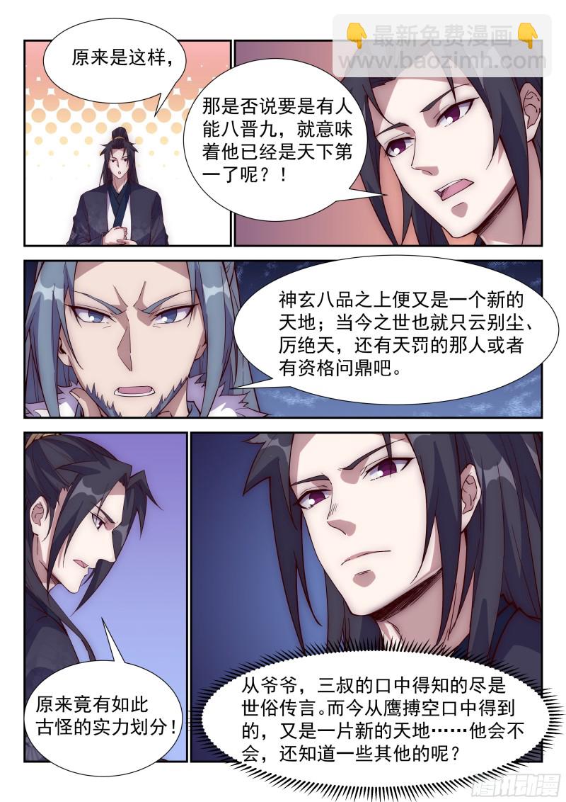 金阳帮之变！-第84话
