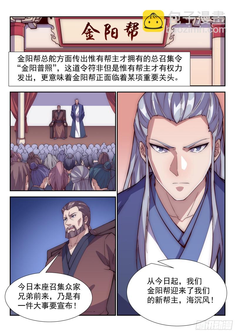 金阳帮之变！-第84话