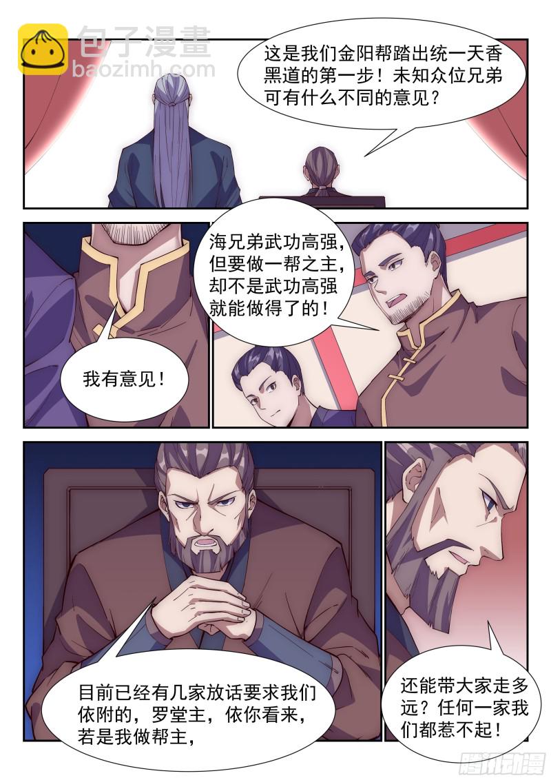 金阳帮之变！-第84话