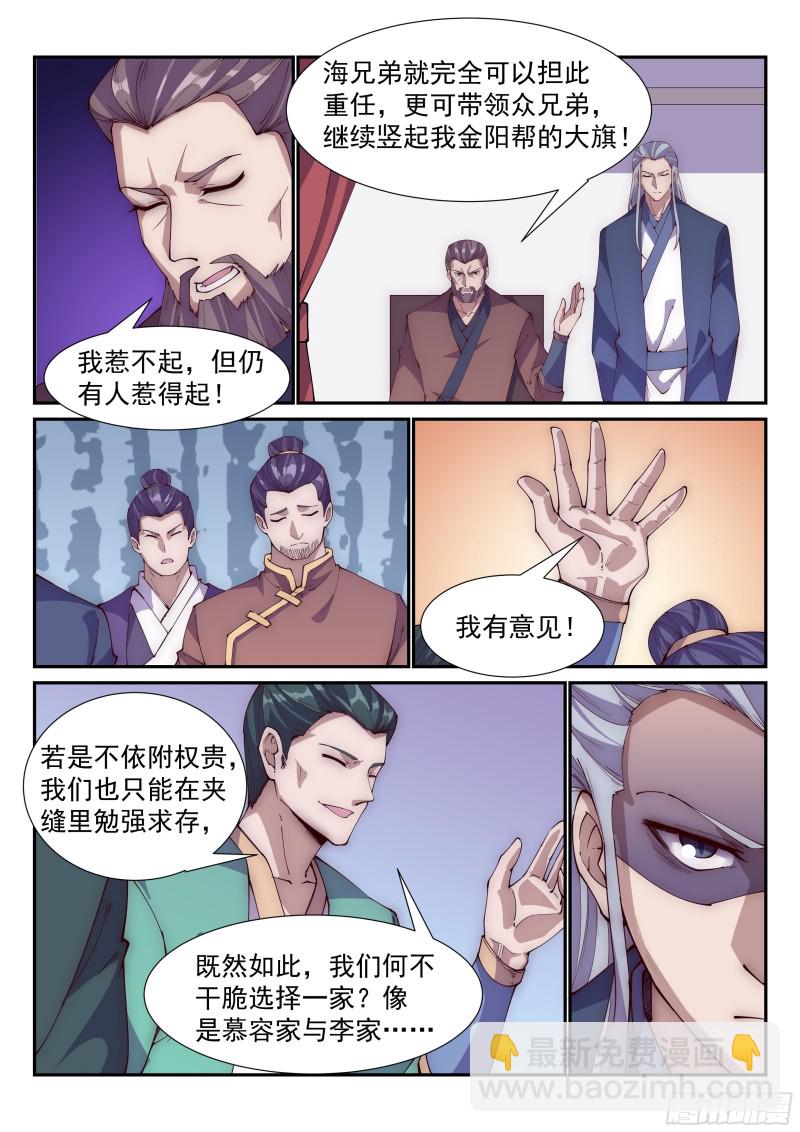 金阳帮之变！-第84话