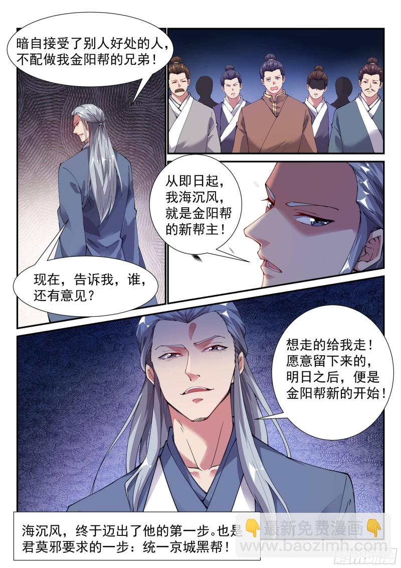 金阳帮之变！-第84话