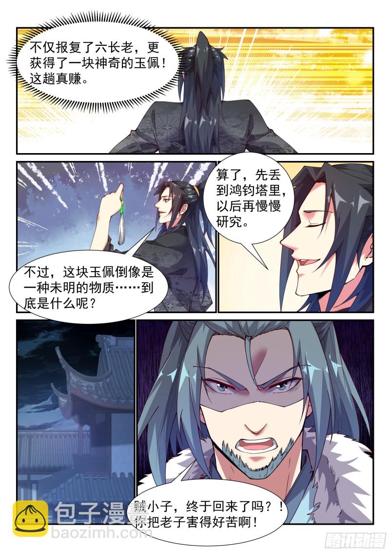 金阳帮之变！-第84话