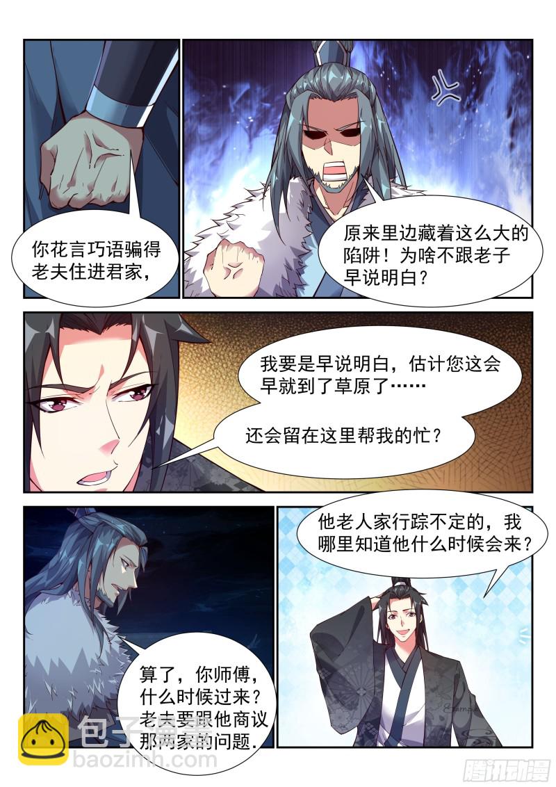 金阳帮之变！-第84话