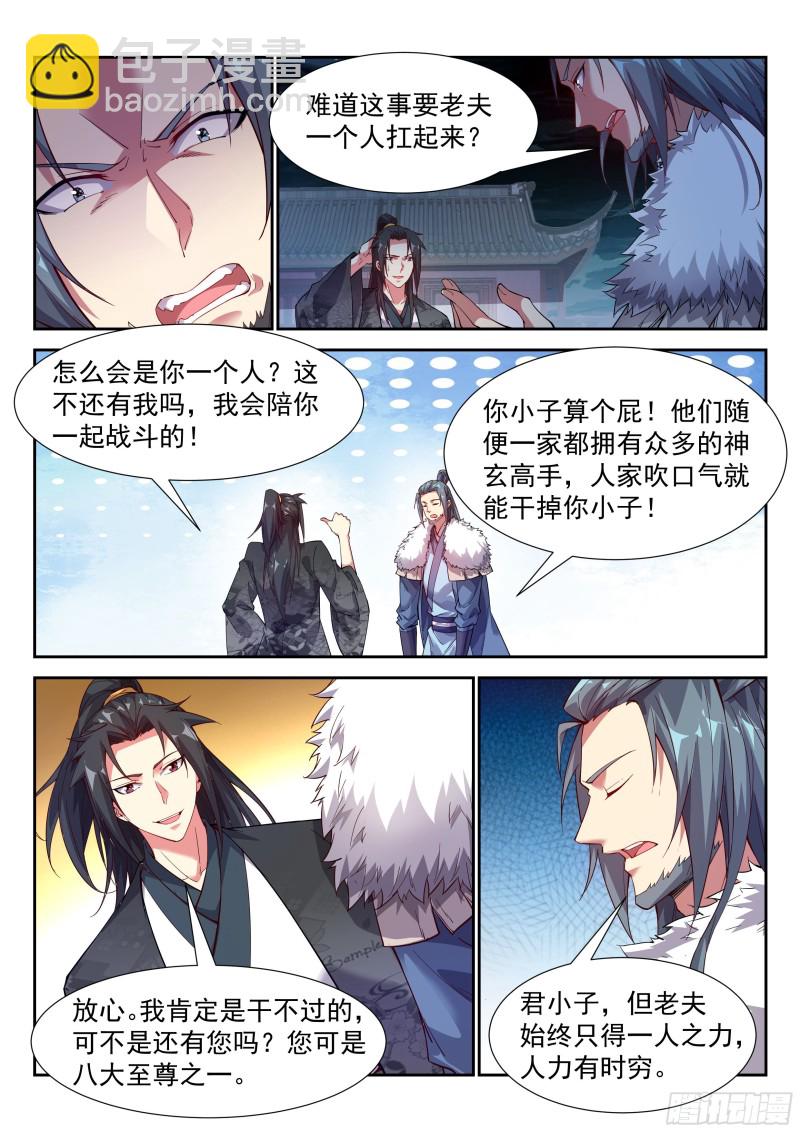 金阳帮之变！-第84话