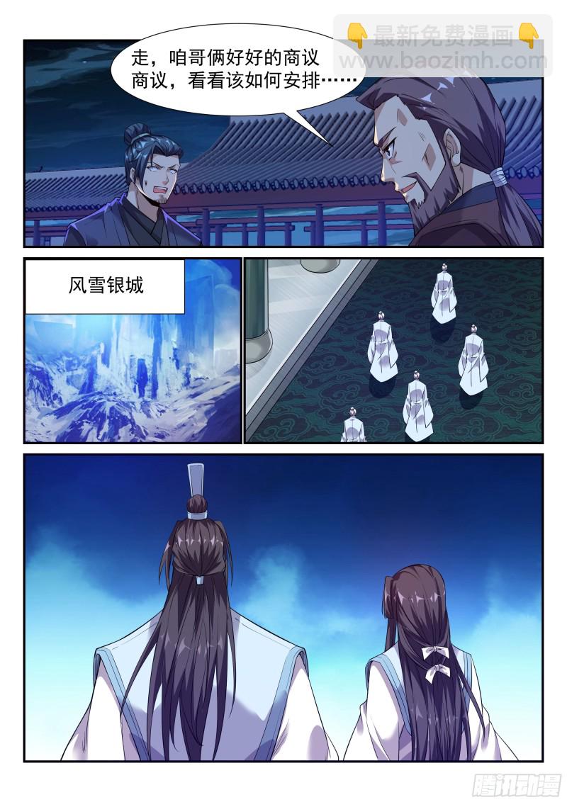 开始行动！-第86话