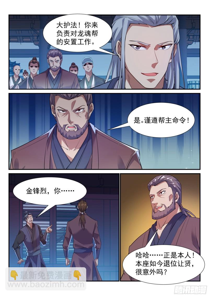 开始行动！-第86话