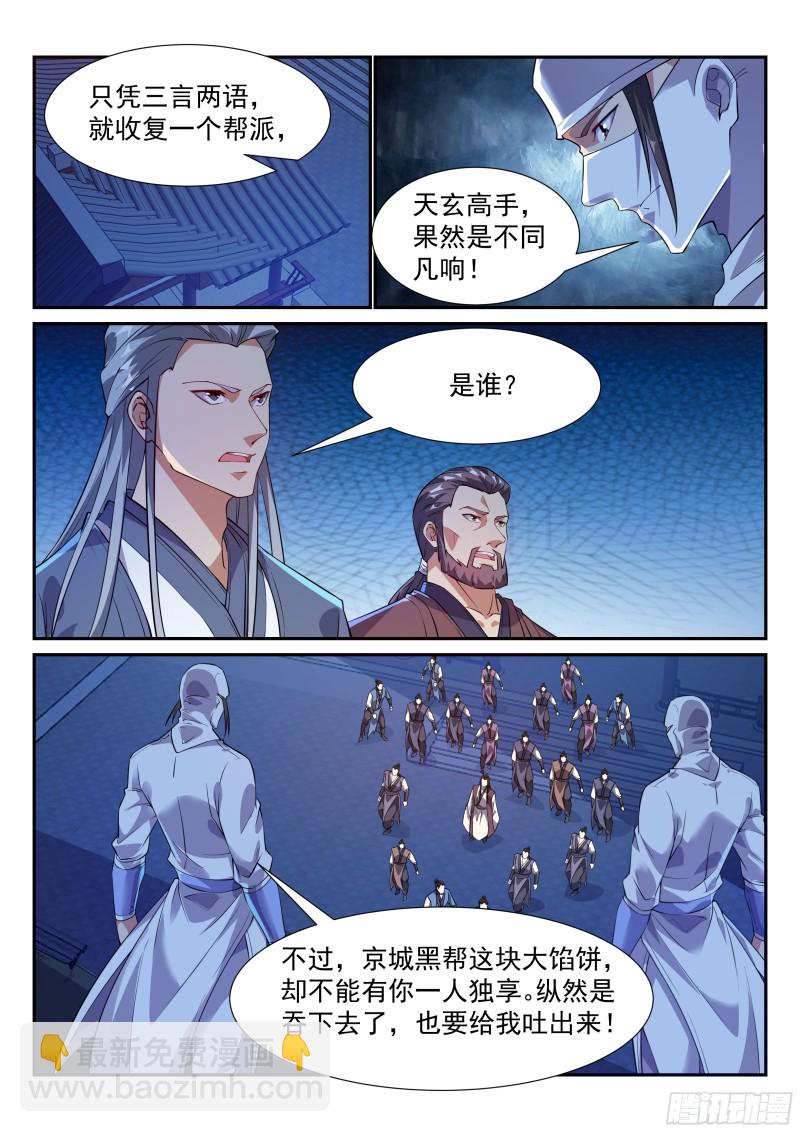 开始行动！-第86话