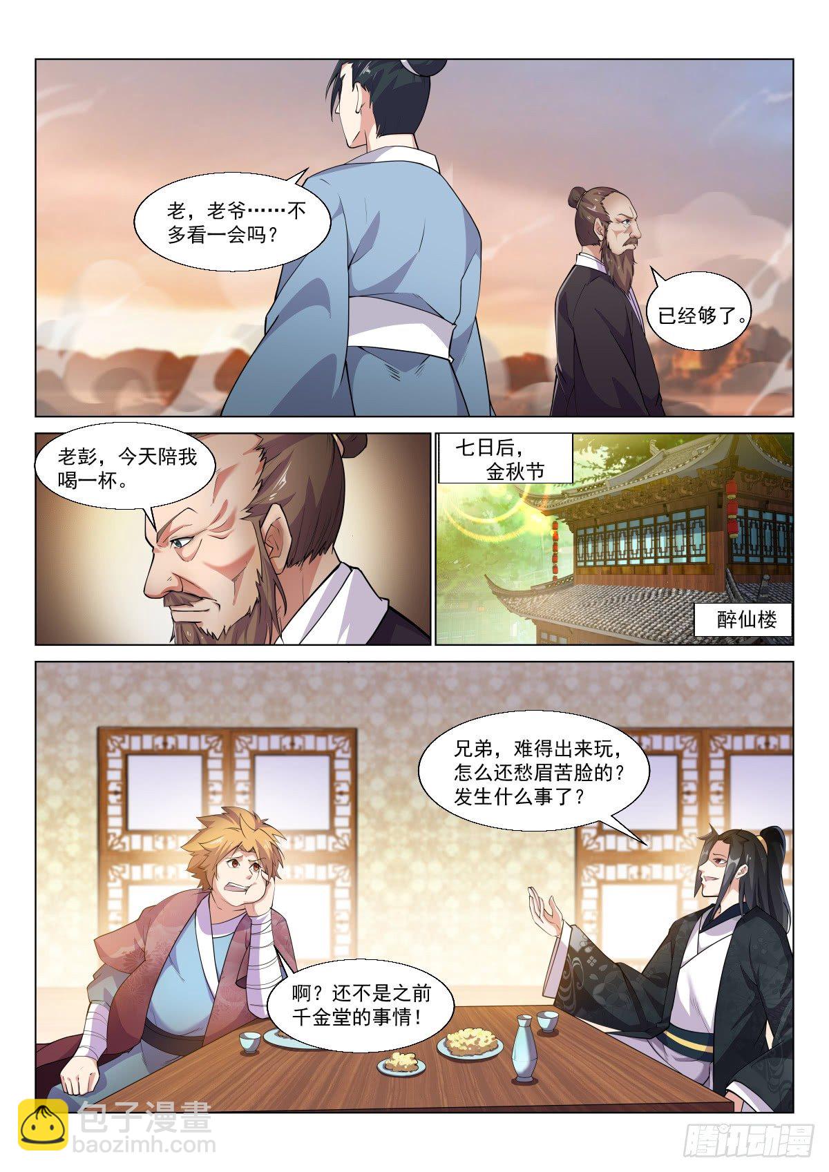 旁敲侧击-第12话