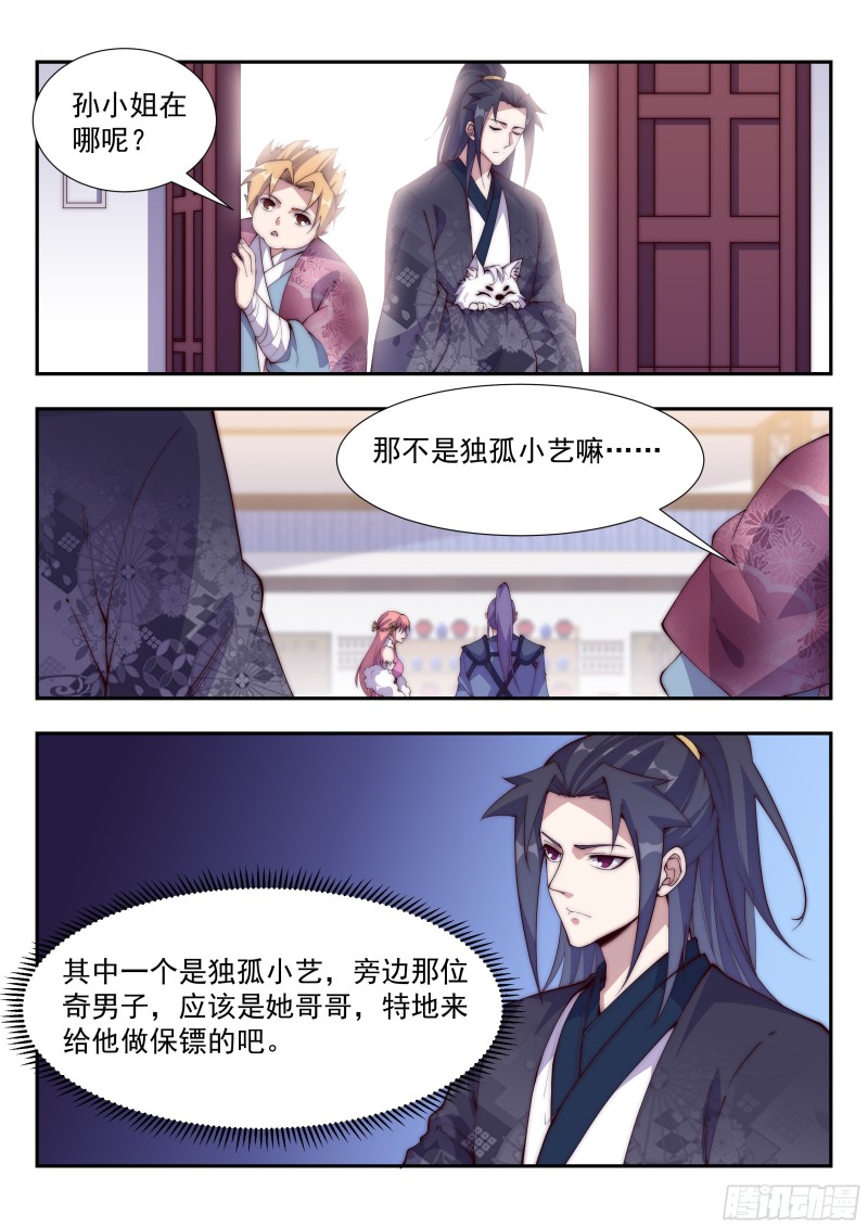 巾帼奇女子-第88话