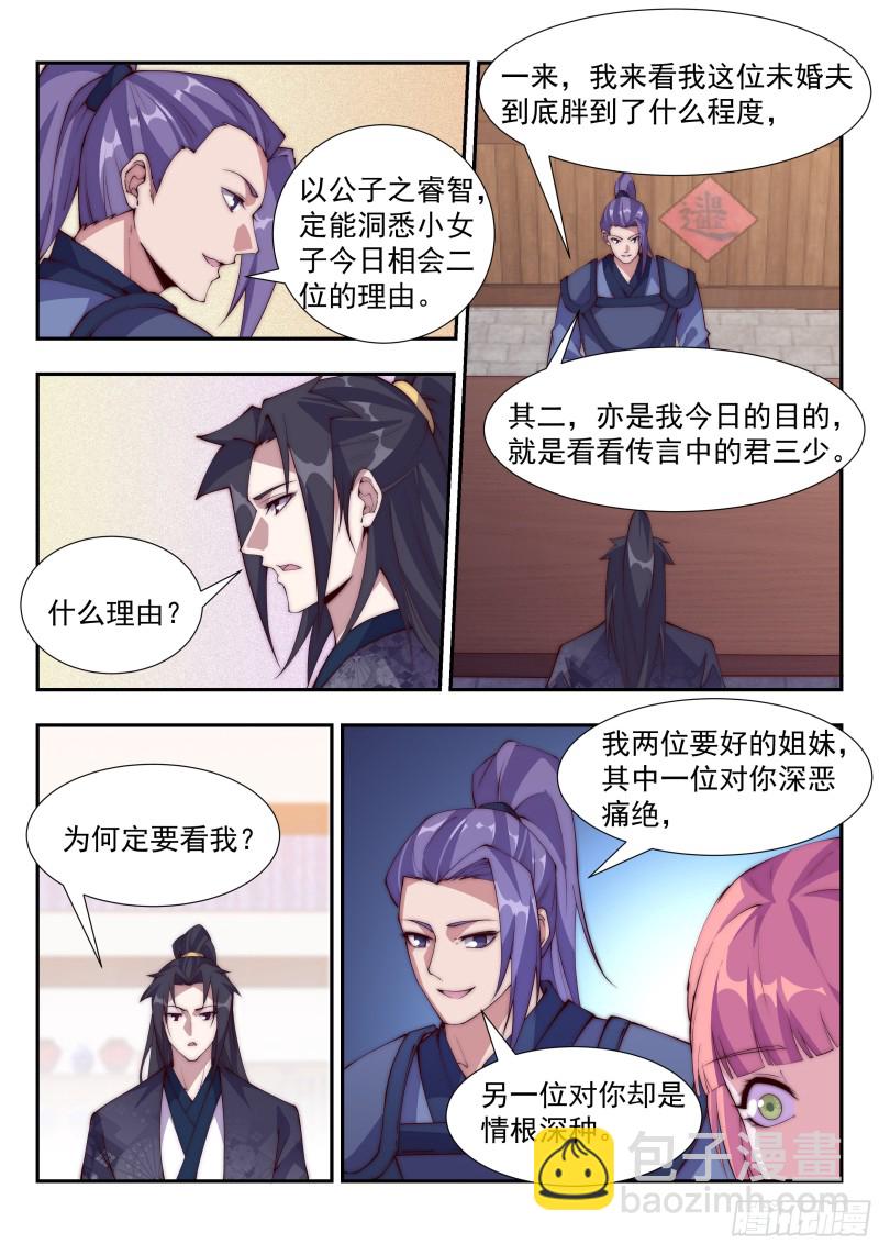 巾帼奇女子-第88话