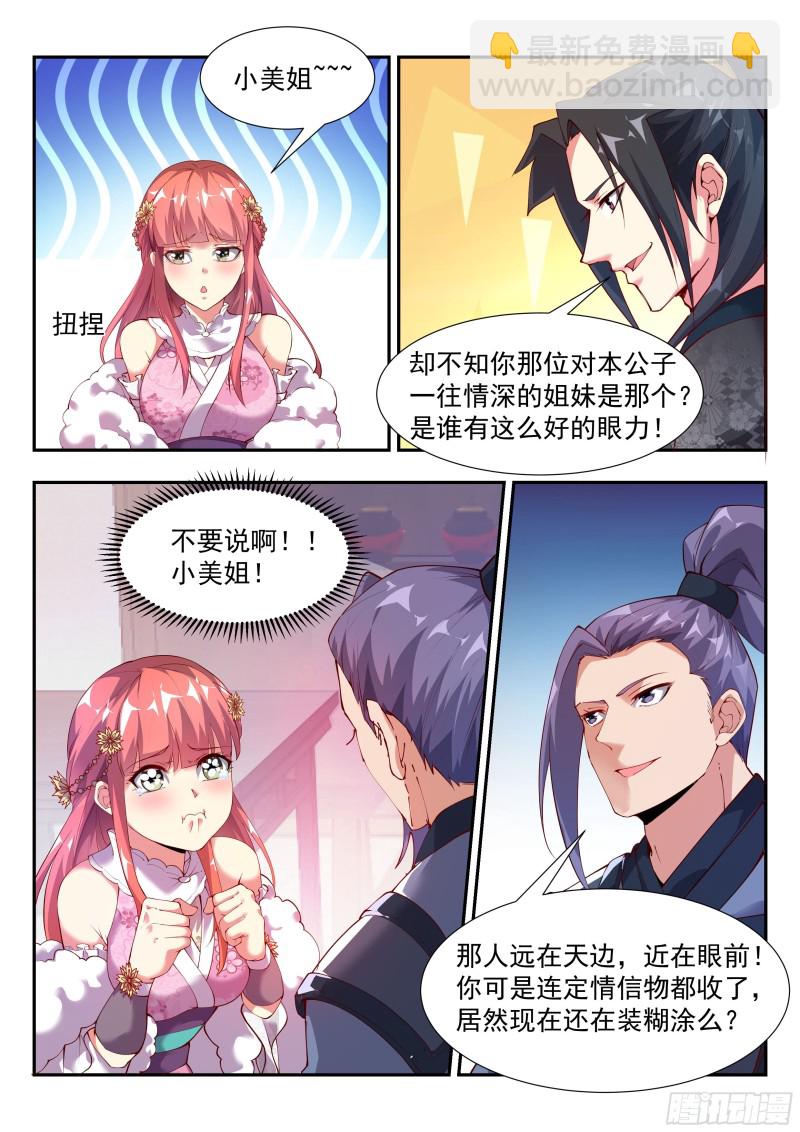 巾帼奇女子-第88话