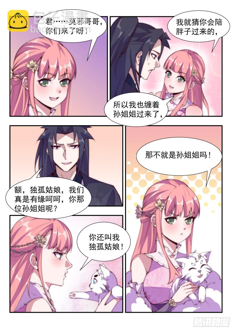 巾帼奇女子-第88话