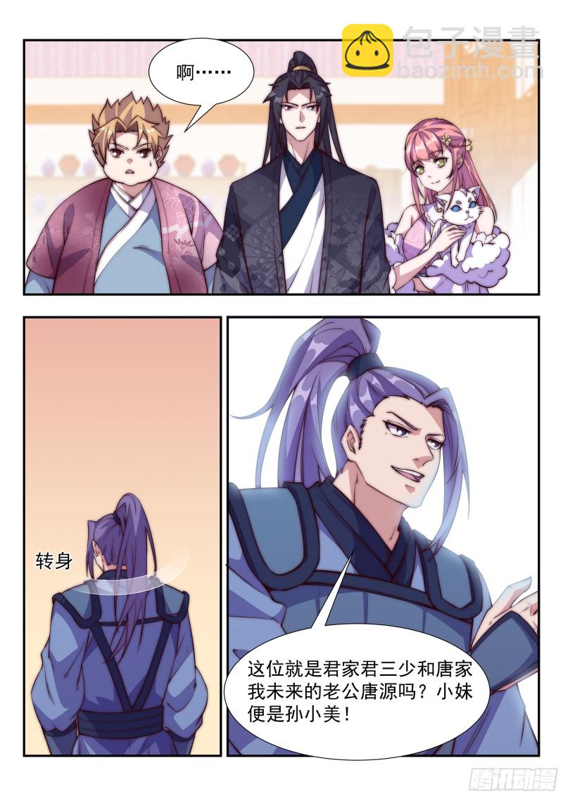 巾帼奇女子-第88话