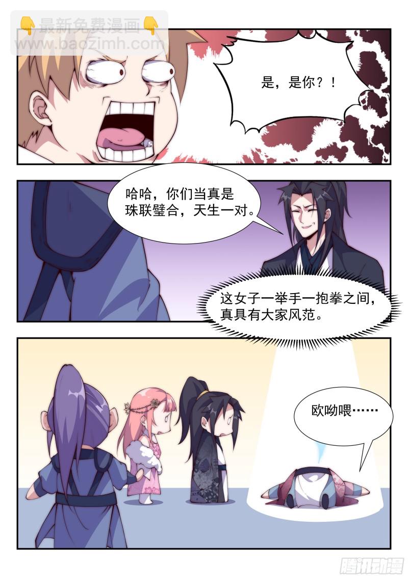 巾帼奇女子-第88话