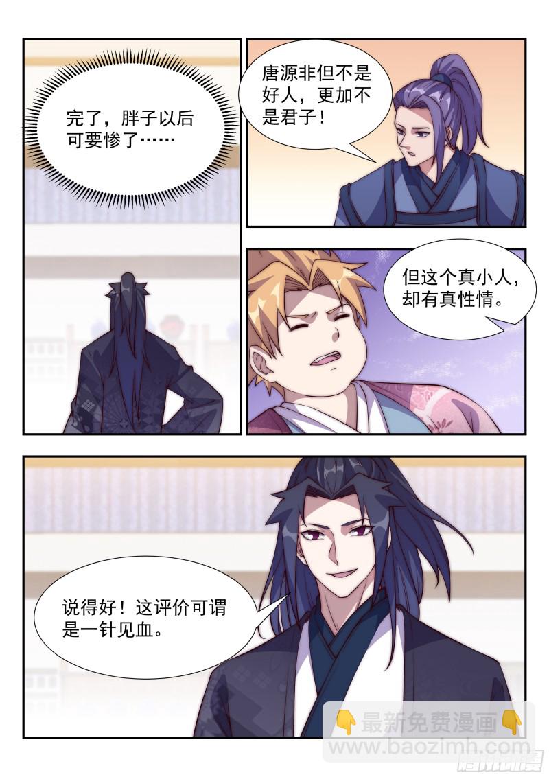 巾帼奇女子-第88话