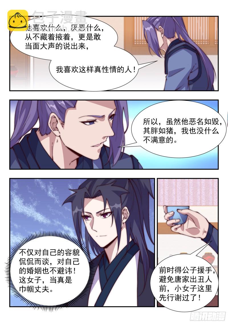 巾帼奇女子-第88话