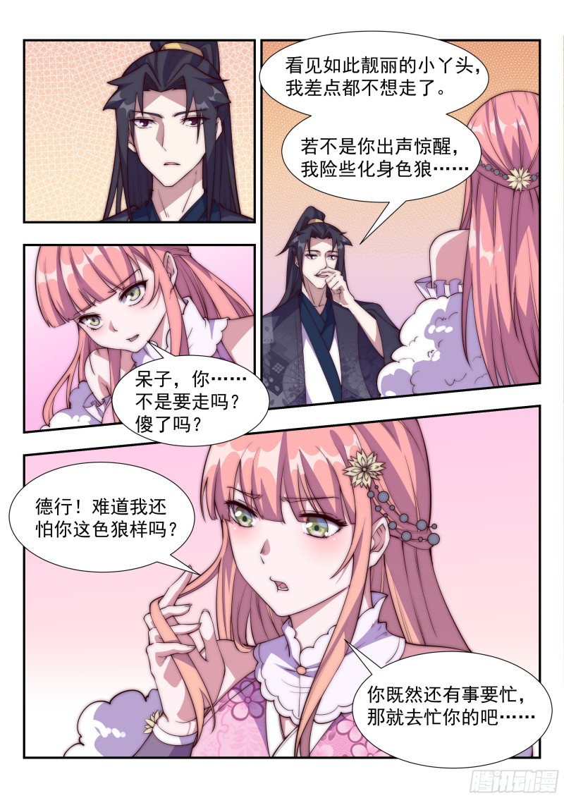 如梦情怀-第90话