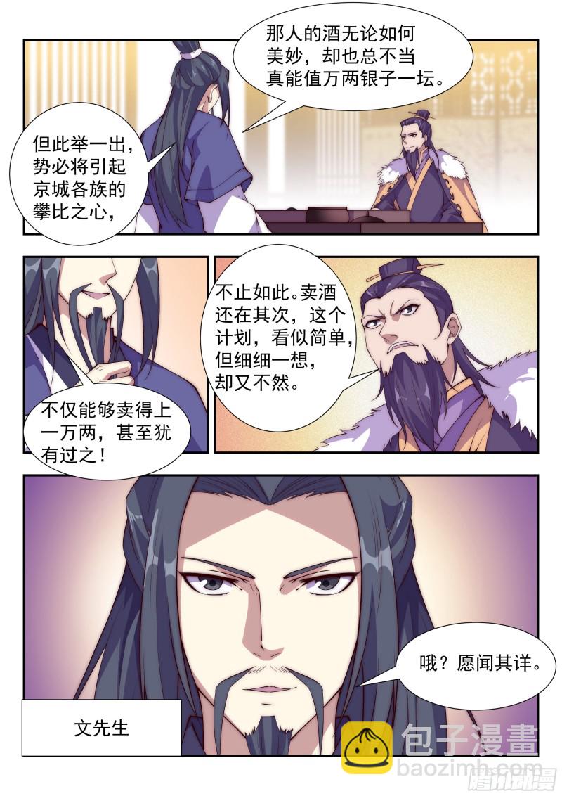 如梦情怀-第90话