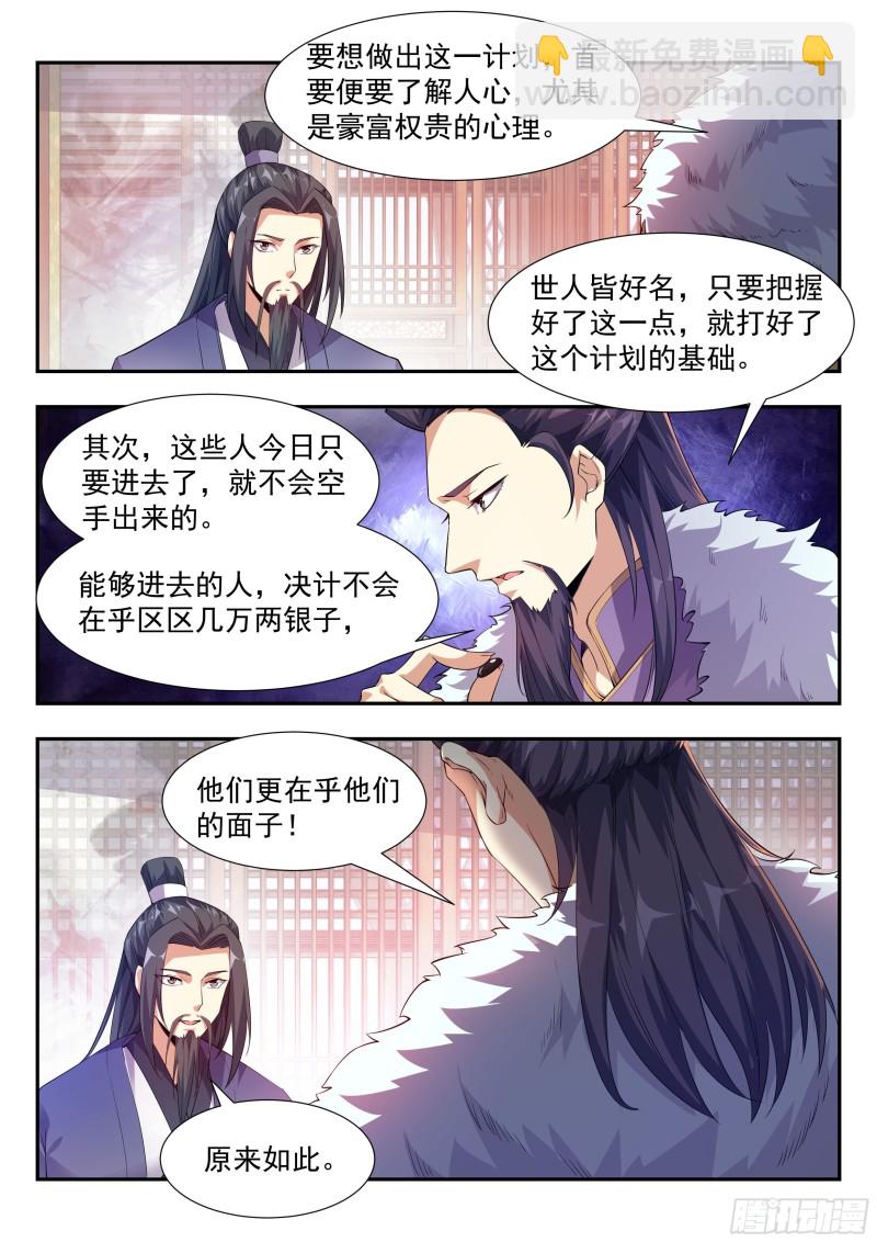 如梦情怀-第90话
