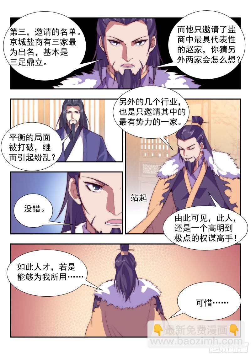 如梦情怀-第90话