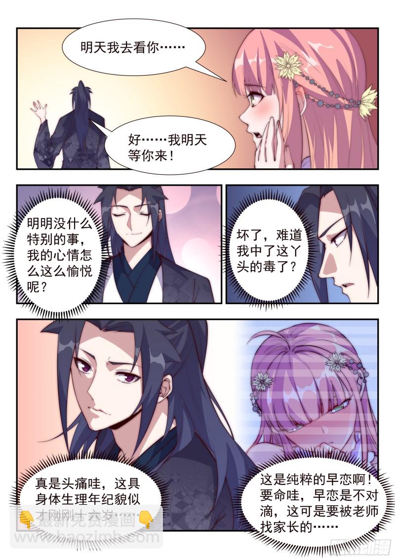 如梦情怀-第90话