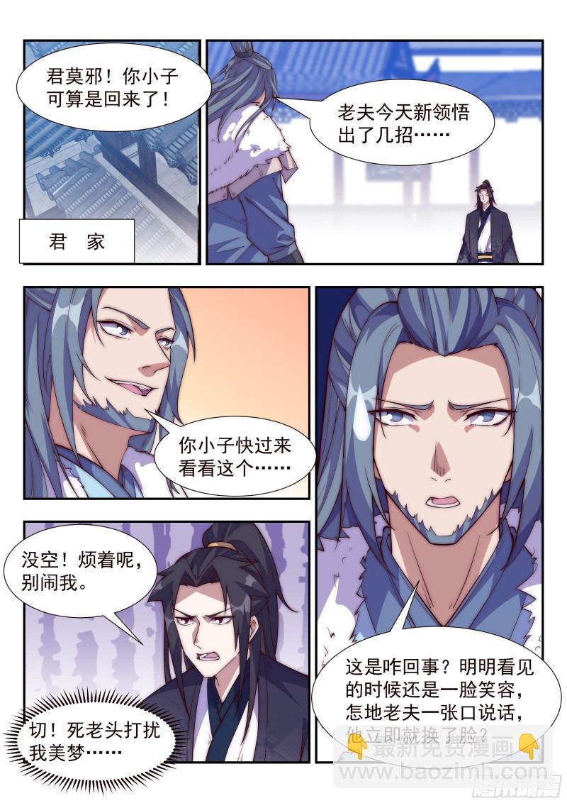 如梦情怀-第90话