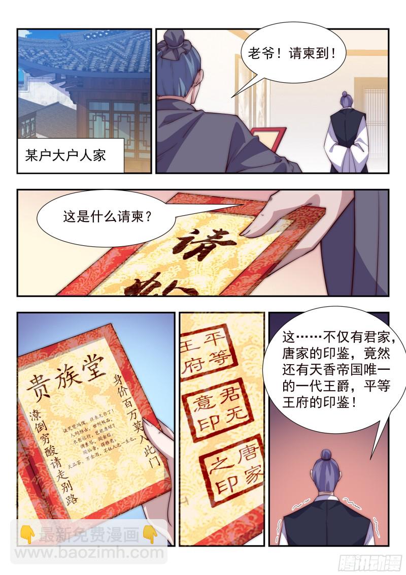 如梦情怀-第90话