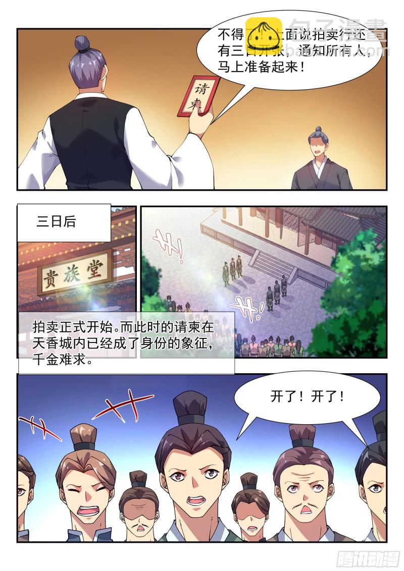 如梦情怀-第90话