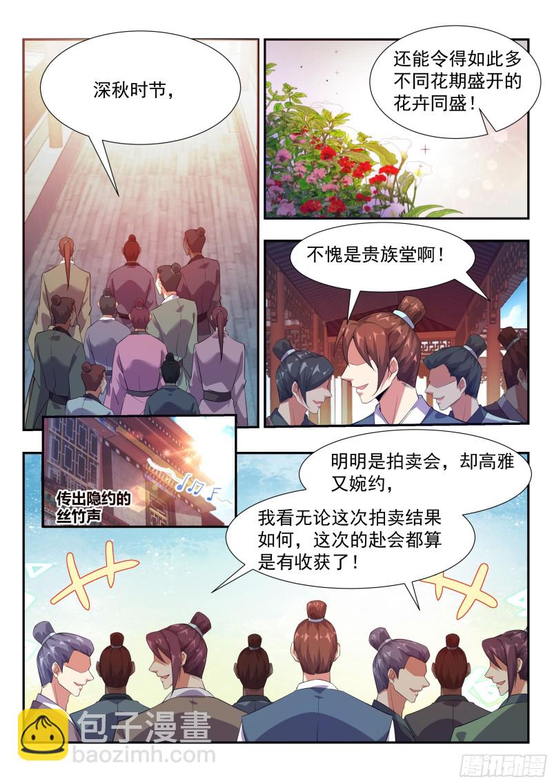 如梦情怀-第90话