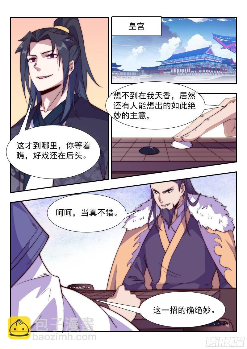 如梦情怀-第90话