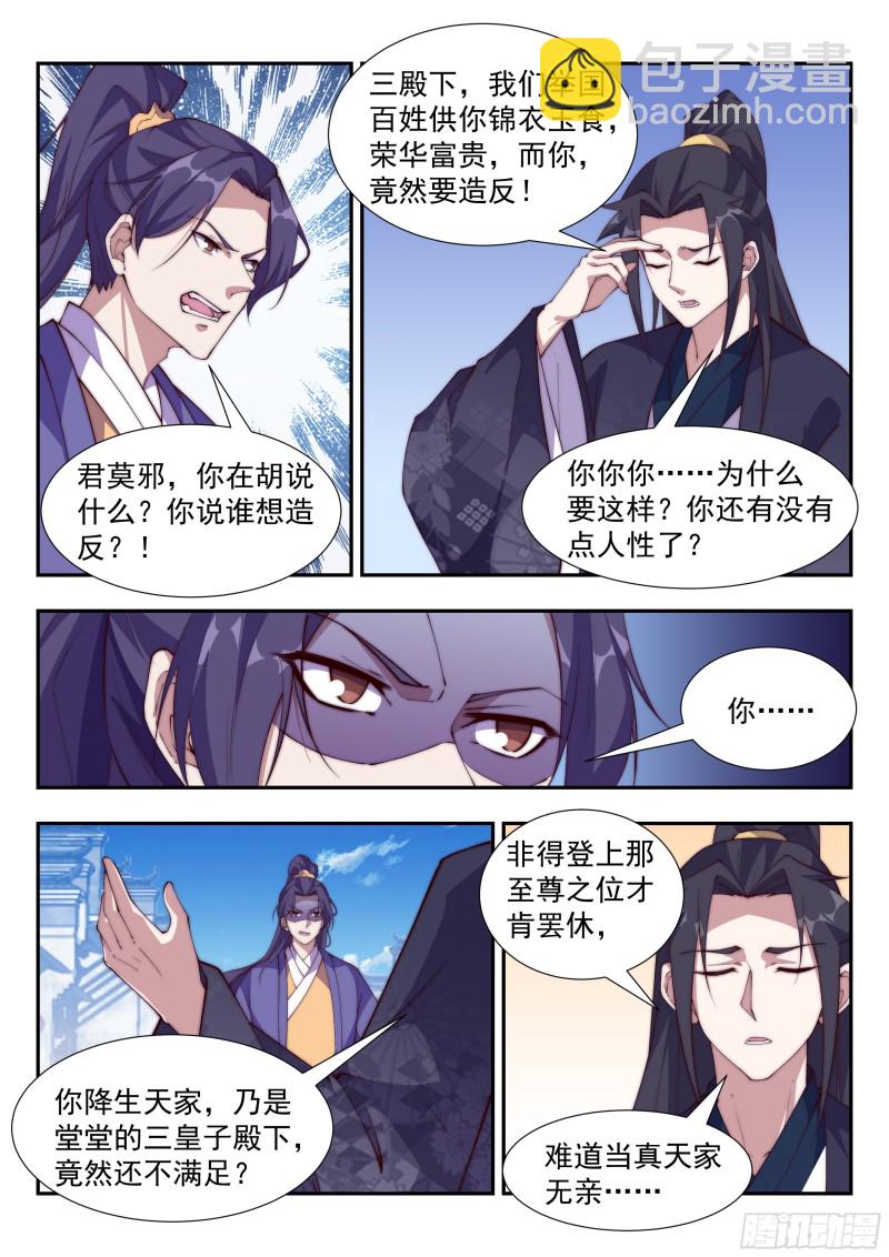 君三少的流氓手段-第92话