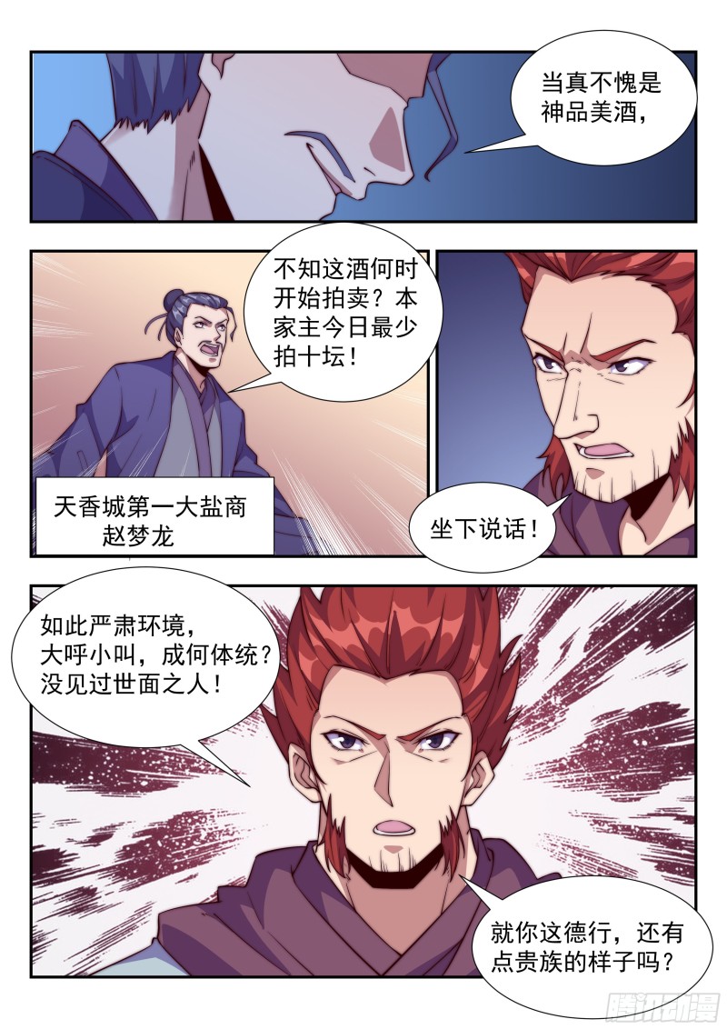 好戏开锣-第94话