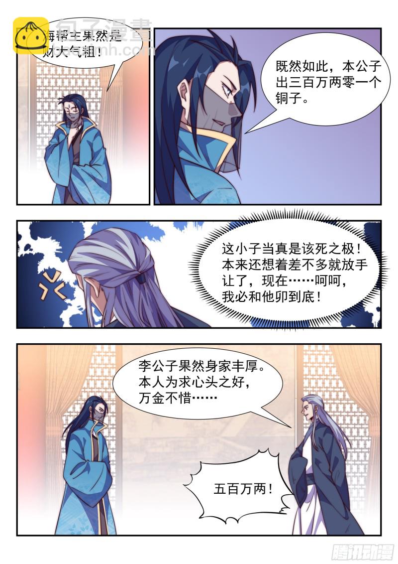 好戏开锣-第94话