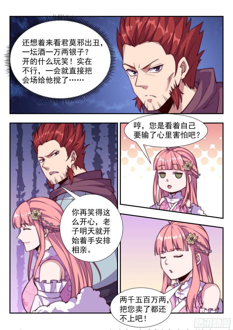 好戏开锣-第94话