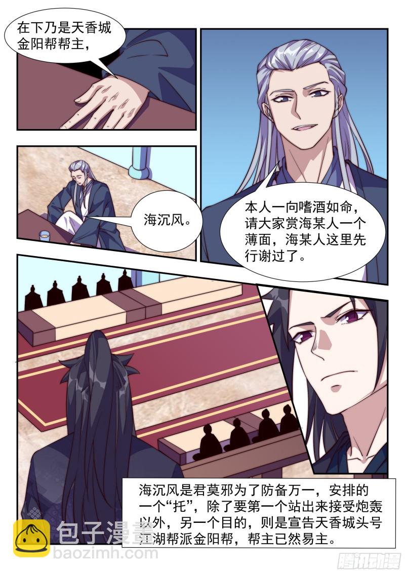 好戏开锣-第94话