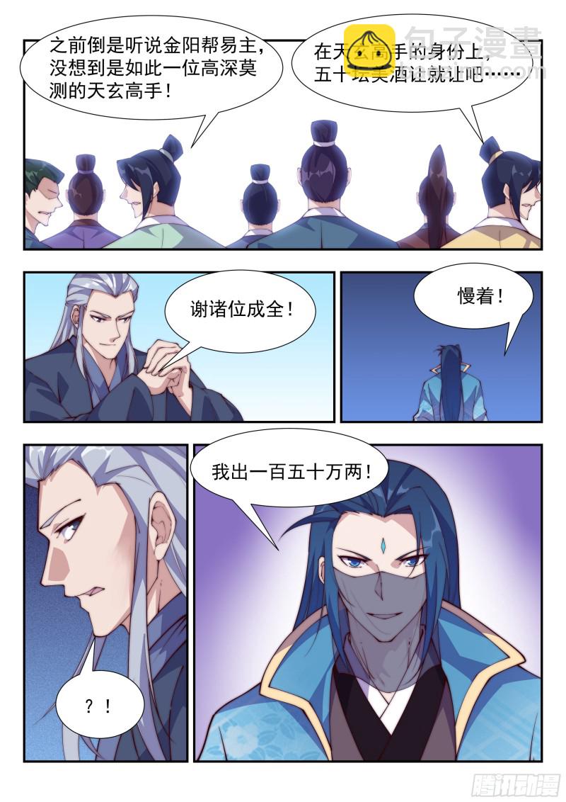 好戏开锣-第94话