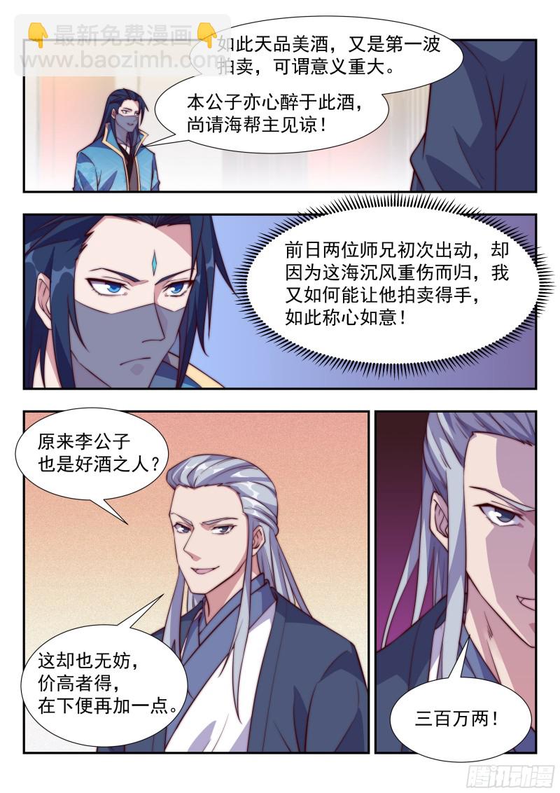 好戏开锣-第94话