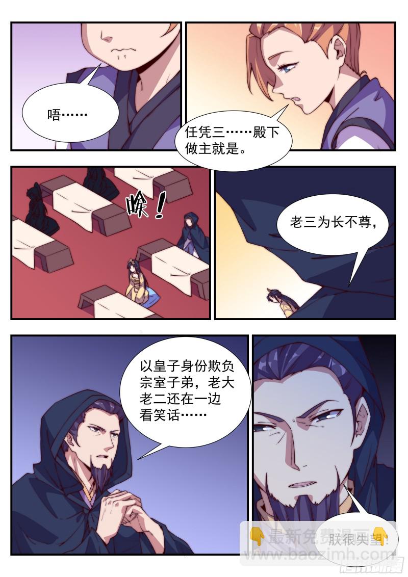 天家无亲-第96话
