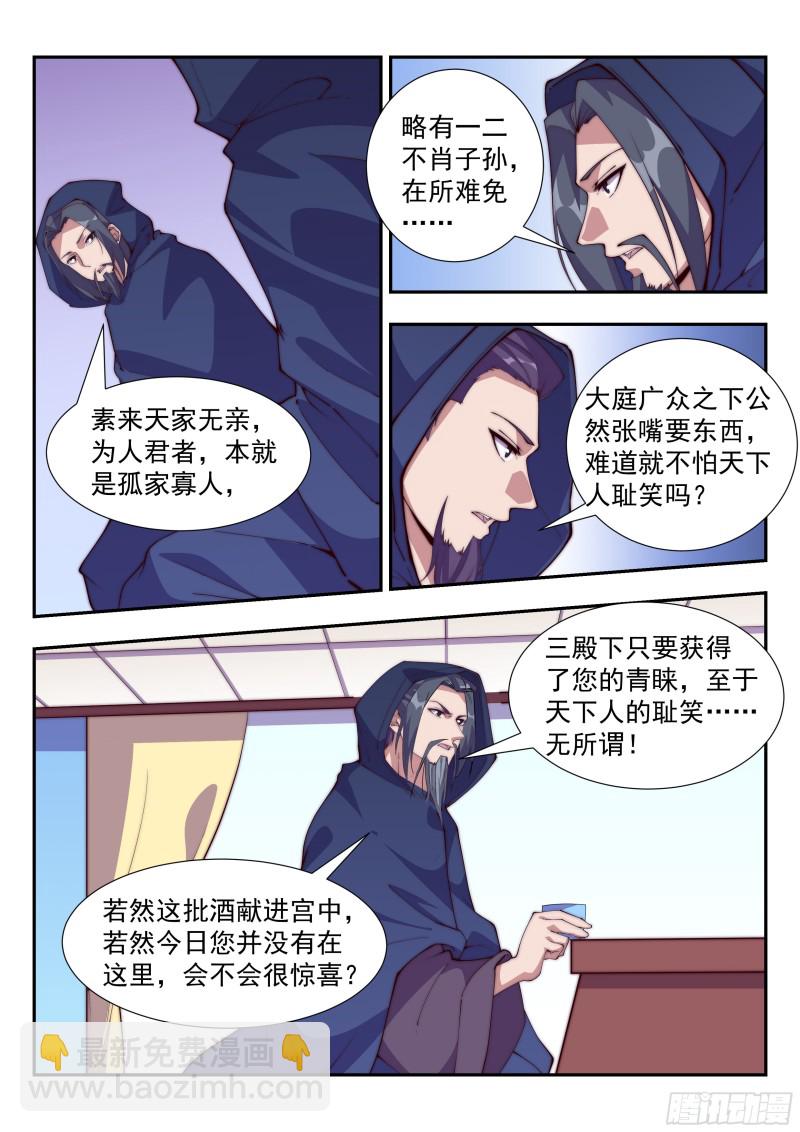 天家无亲-第96话
