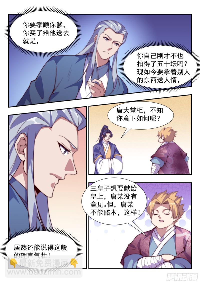 天家无亲-第96话