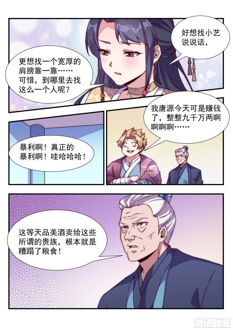 兄弟，替我背黑锅吧！-第98话