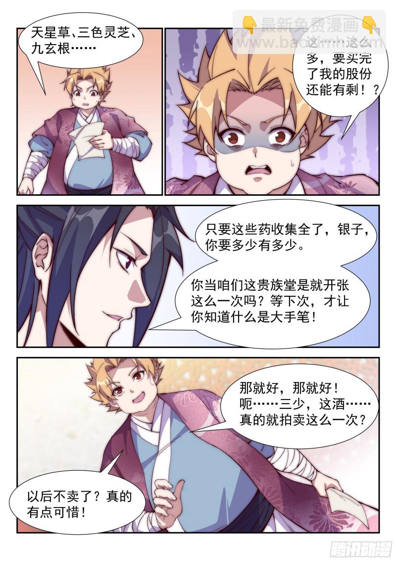 兄弟，替我背黑锅吧！-第98话