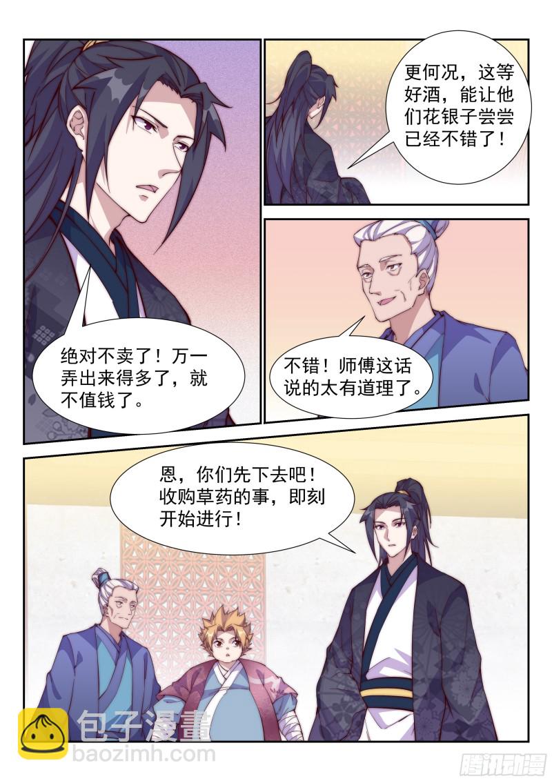 兄弟，替我背黑锅吧！-第98话