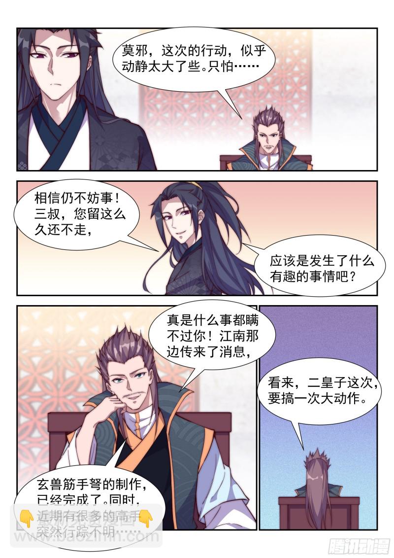 兄弟，替我背黑锅吧！-第98话