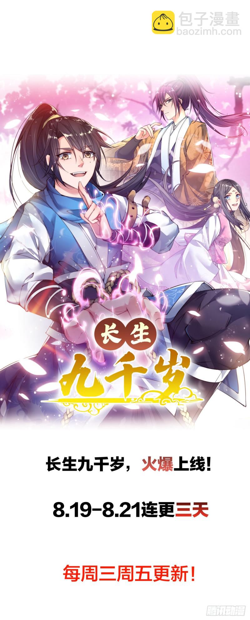 兄弟，替我背黑锅吧！-第98话