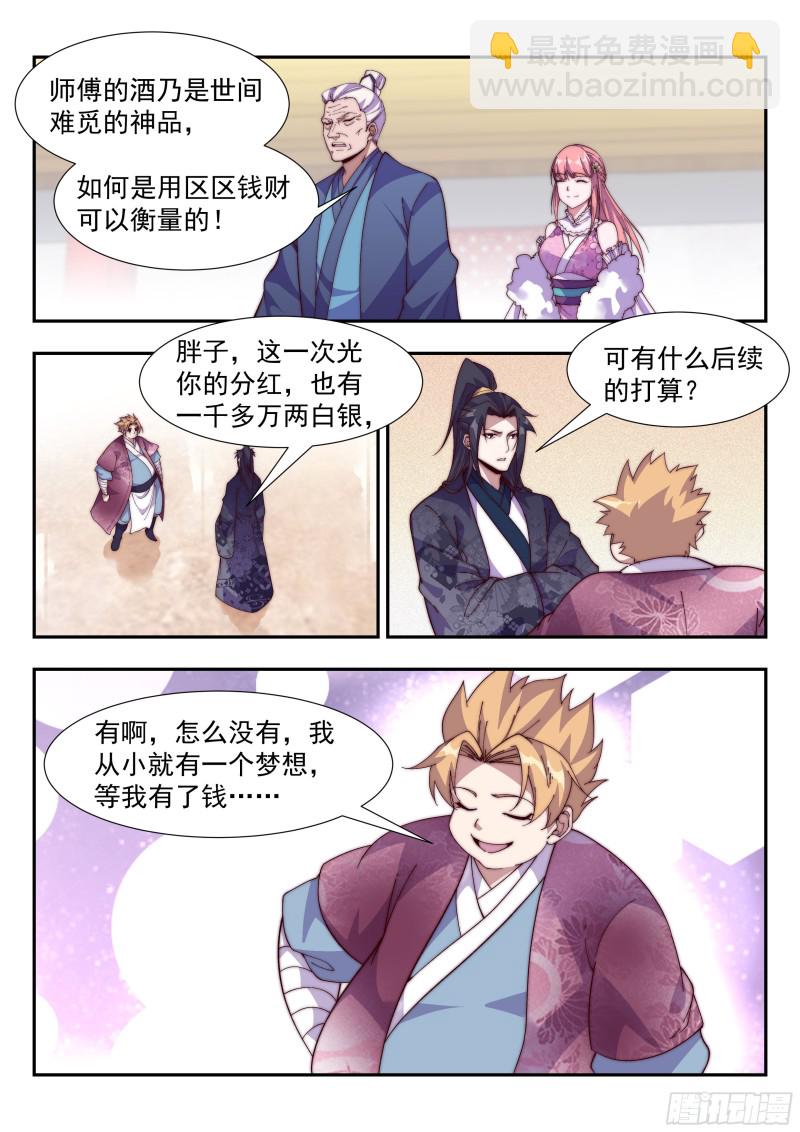 兄弟，替我背黑锅吧！-第98话