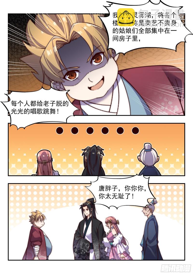 兄弟，替我背黑锅吧！-第98话