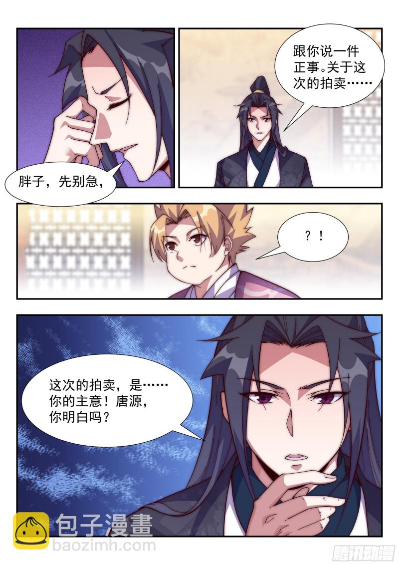 兄弟，替我背黑锅吧！-第98话